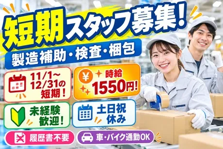 株式会社サポート西宮営業所のアルバイト・バイト求人情報
