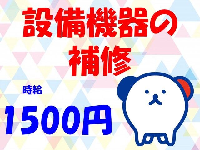 株式会社ホットスタッフ倉敷の求人情報