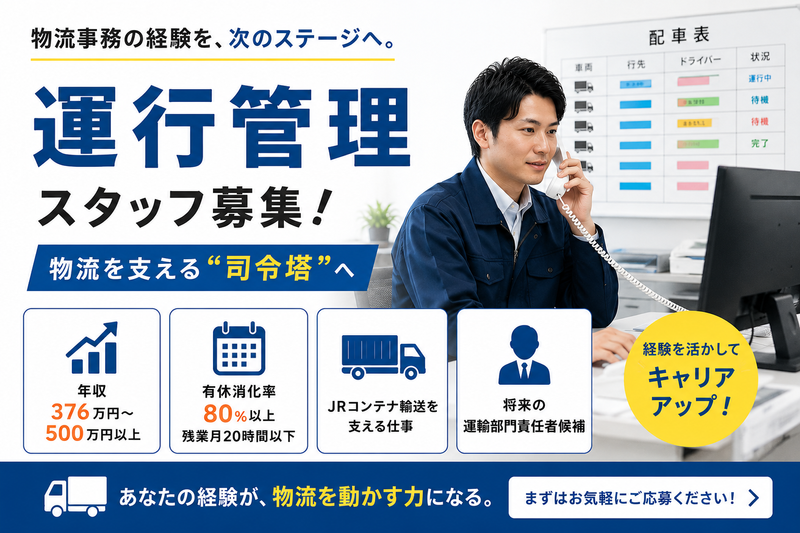 浜松委托運送株式会社の求人・転職情報