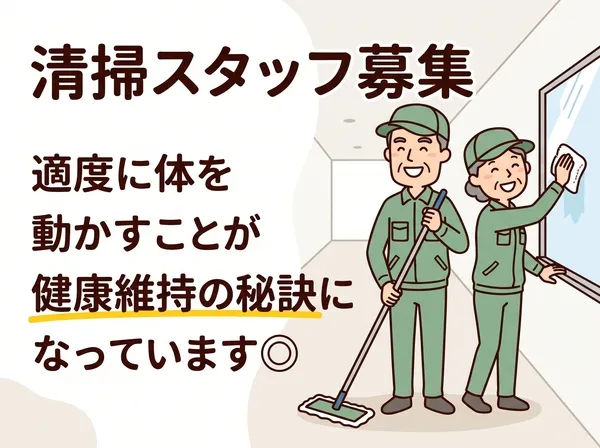株式会社セイビ・ビルシステムのアルバイト・バイト求人情報
