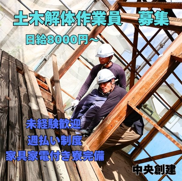 株式会社中央創建の求人・転職情報