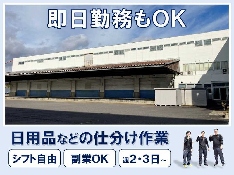 SBS三愛ロジスティクス株式会社