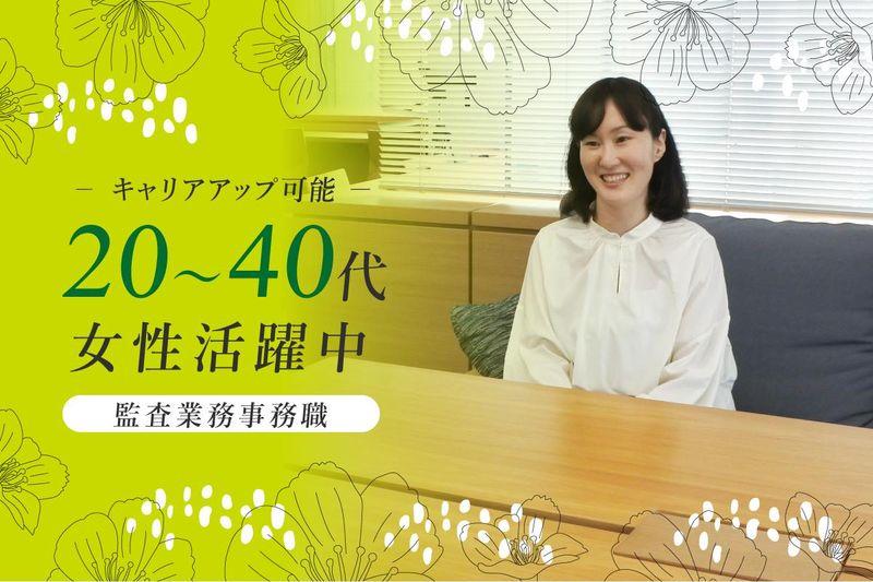 有限責任監査法人トーマツの求人・転職情報