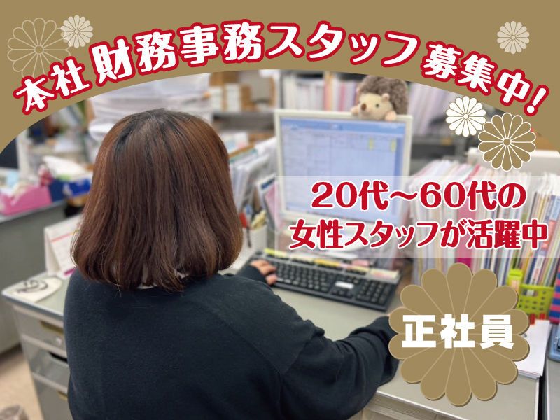 株式会社　松葉の求人・転職情報