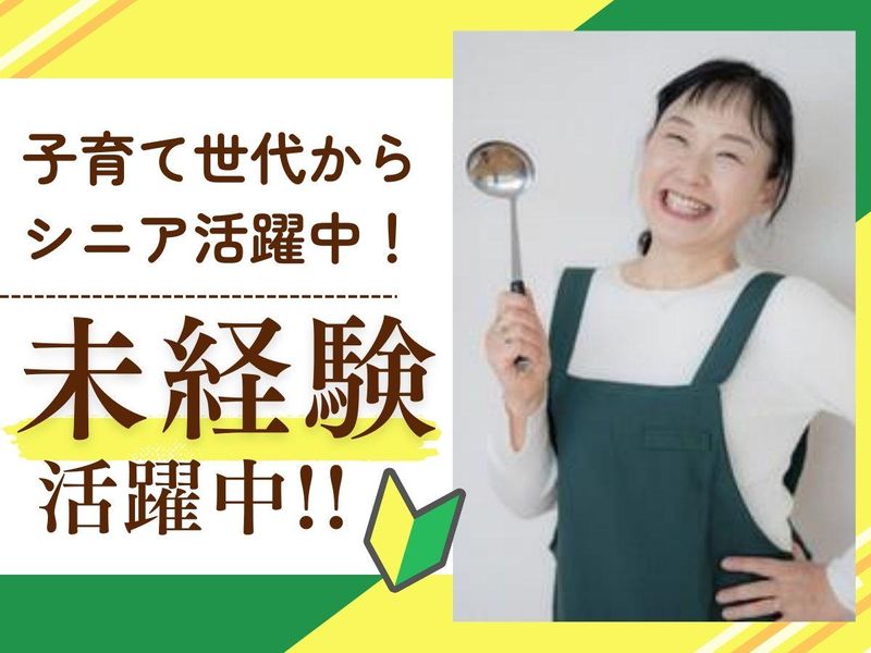 株式会社美珍【勤務地】神奈川総合産業高校の食堂のアルバイト・バイト求人情報-02