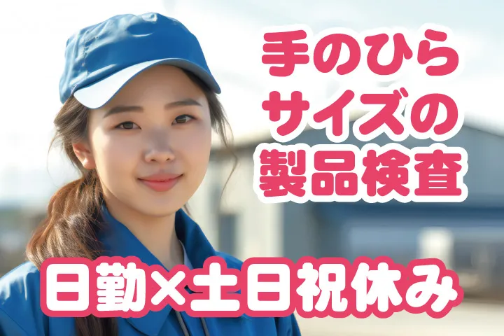 UTエージェント株式会社 関西第一CU・ 関西第二CU・関西第三CUのアルバイト・バイト求人情報