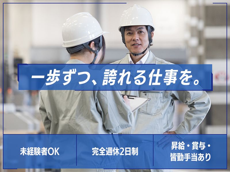 新井建設工業株式会社の求人・転職情報
