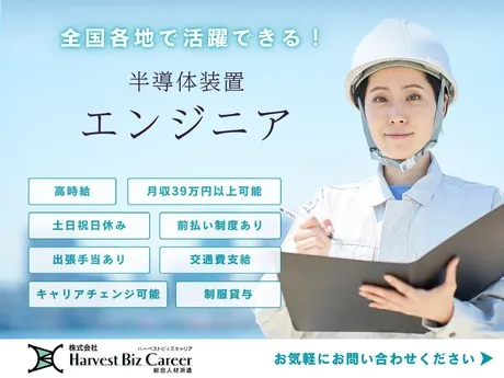 株式会社Harvest Biz Careerのアルバイト・バイト求人情報