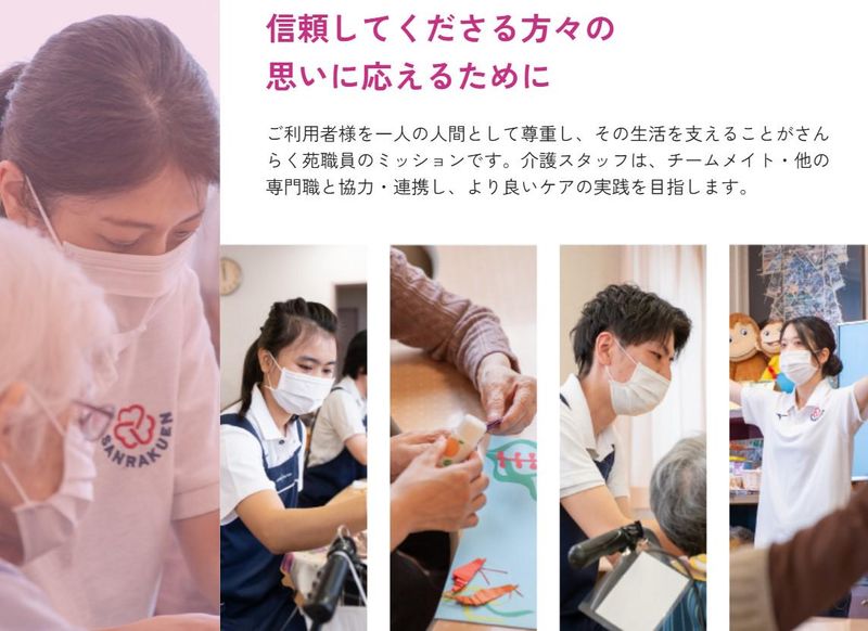 社会福祉法人正武福祉会