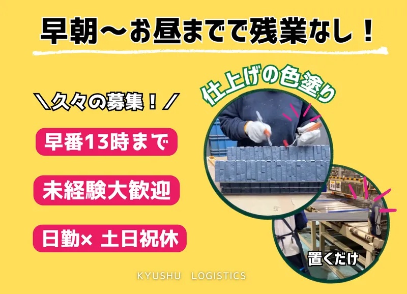 九州物流株式会社の求人・転職情報