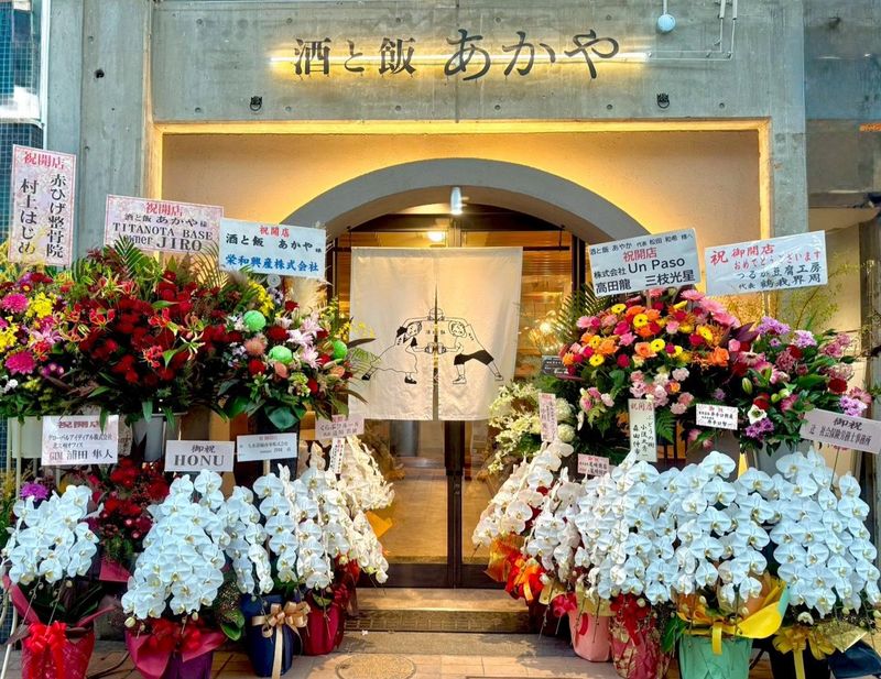 酒と飯 あかやの派遣求人情報