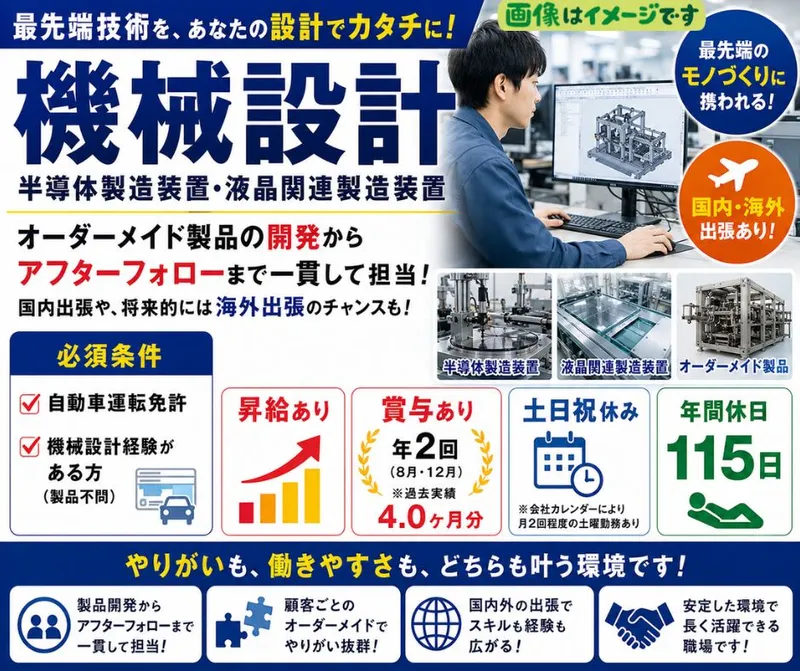 大宮工業株式会社の求人・転職情報