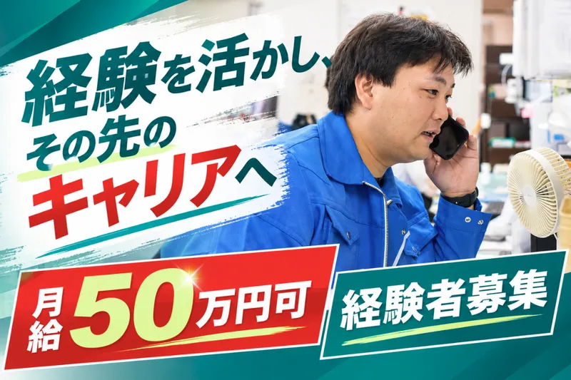 株式会社SKK-0003の求人・転職情報