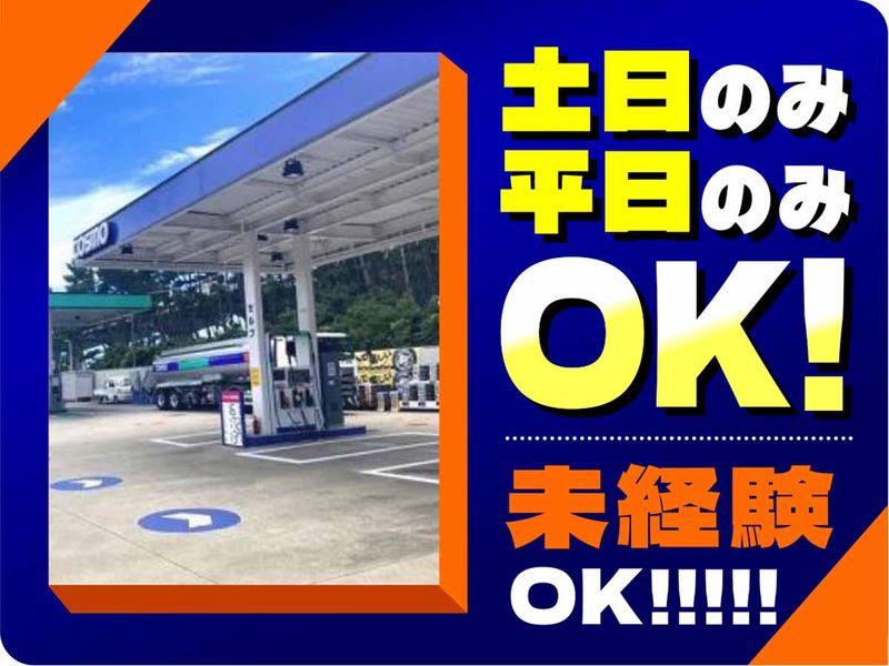 ルート42湖西SS　　株式会社吉田石油店　中部支店のアルバイト・バイト求人情報-02