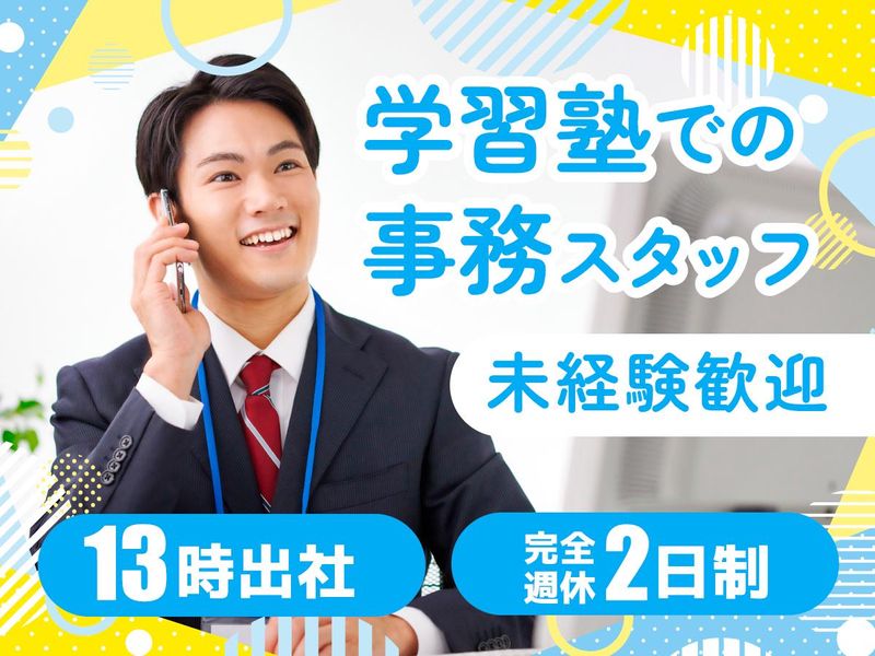 株式会社京葉学院の求人・転職情報