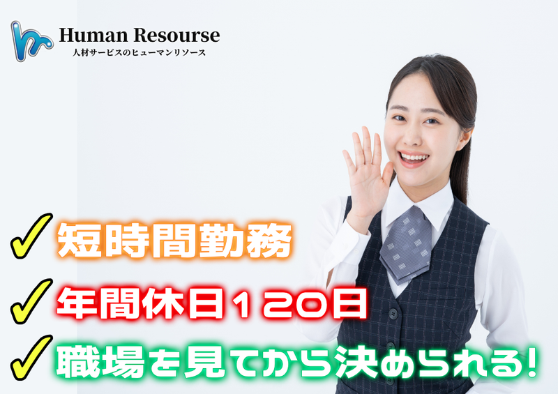 株式会社ヒューマンリソースの求人・転職情報
