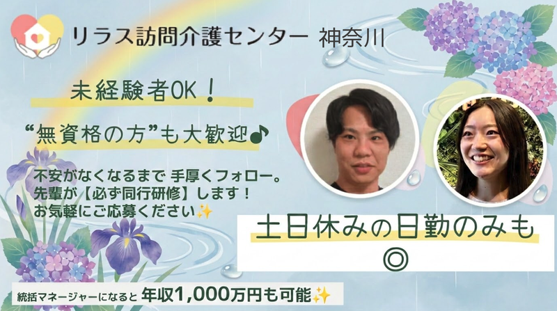 株式会社フロンティア　リラス訪問介護センターの求人・転職情報