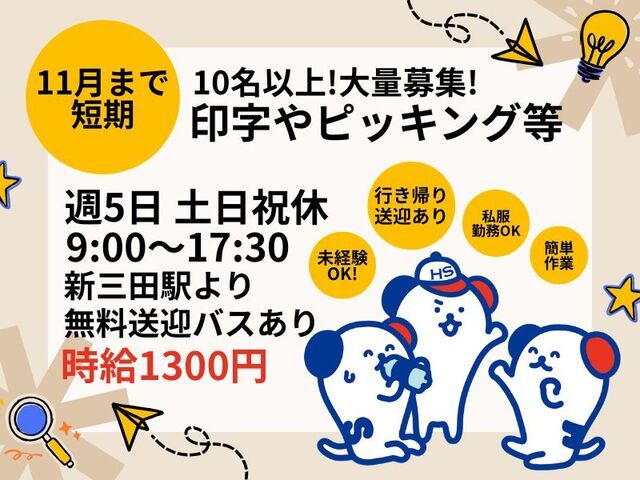 株式会社ホットスタッフ神戸