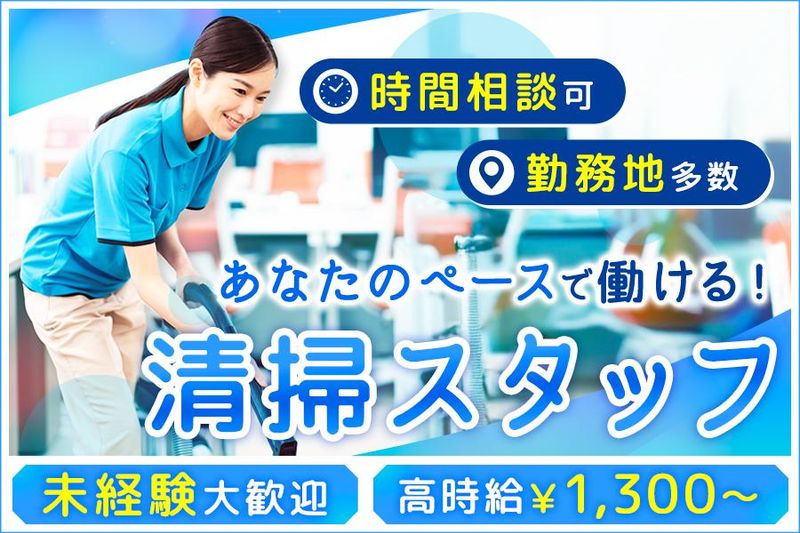 三幸株式会社　首都圏クリーン事業部のアルバイト・バイト求人情報-18