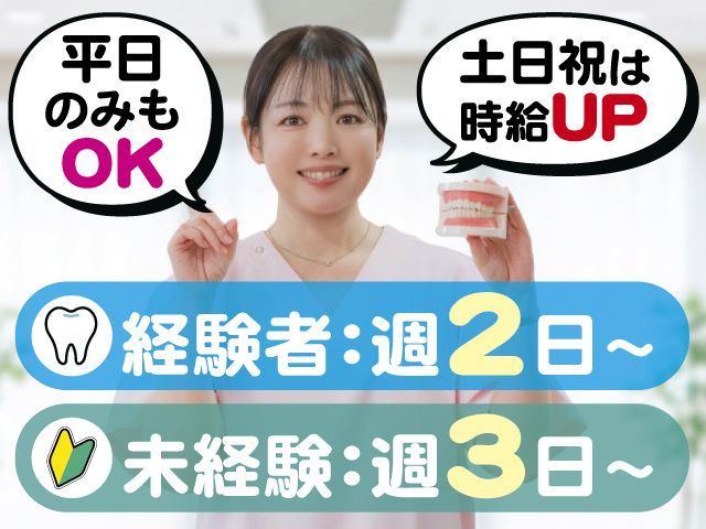 アピタ浅井歯科クリニックのアルバイト・バイト求人情報-02