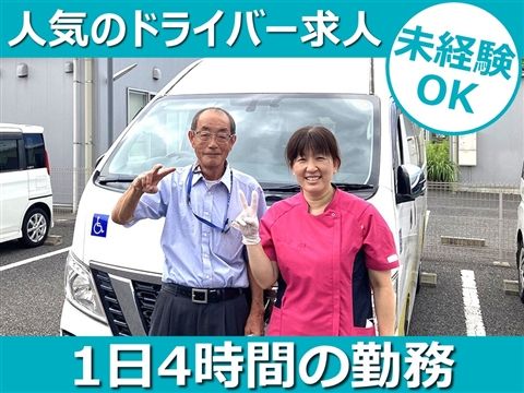 デイサービスセンター未来