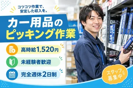 株式会社アネックスのアルバイト・バイト求人情報