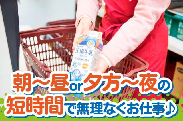 おかやまコープ コープ大福のアルバイト・バイト求人情報-10
