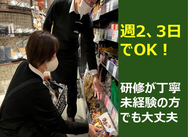 紀ノ国屋アントレ　EQUiA北千住店のアルバイト・バイト求人情報-04