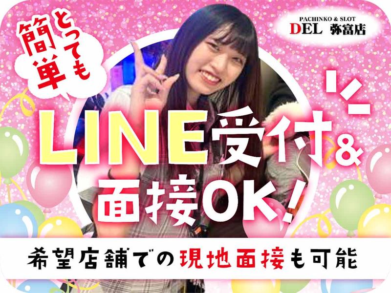 DEL弥富店(株式会社 大松)のアルバイト・バイト求人情報-02