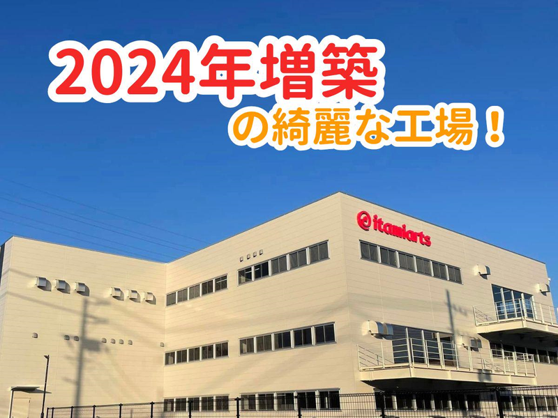 株式会社イタミアートの求人・転職情報