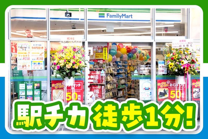 ファミリーマート京急川崎駅前店のアルバイト・バイト求人情報-02