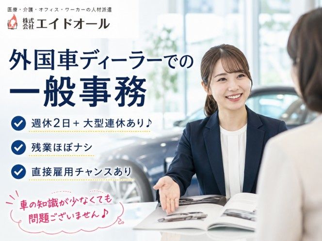 株式会社エイドオールのアルバイト・バイト求人情報-03