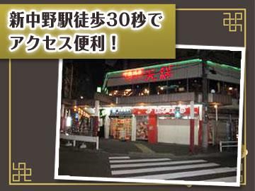 中国料亭　天祥　中野店のアルバイト・バイト求人情報-05