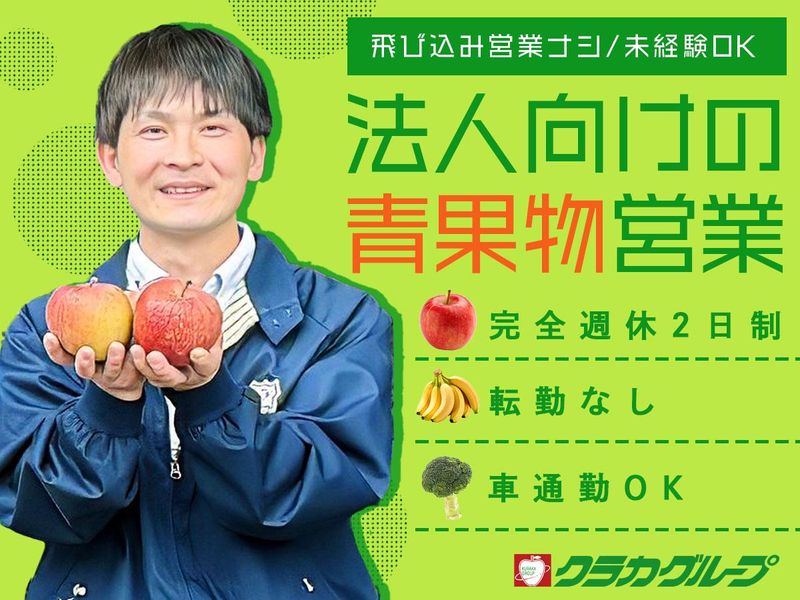 倉敷青果株式会社の求人・転職情報