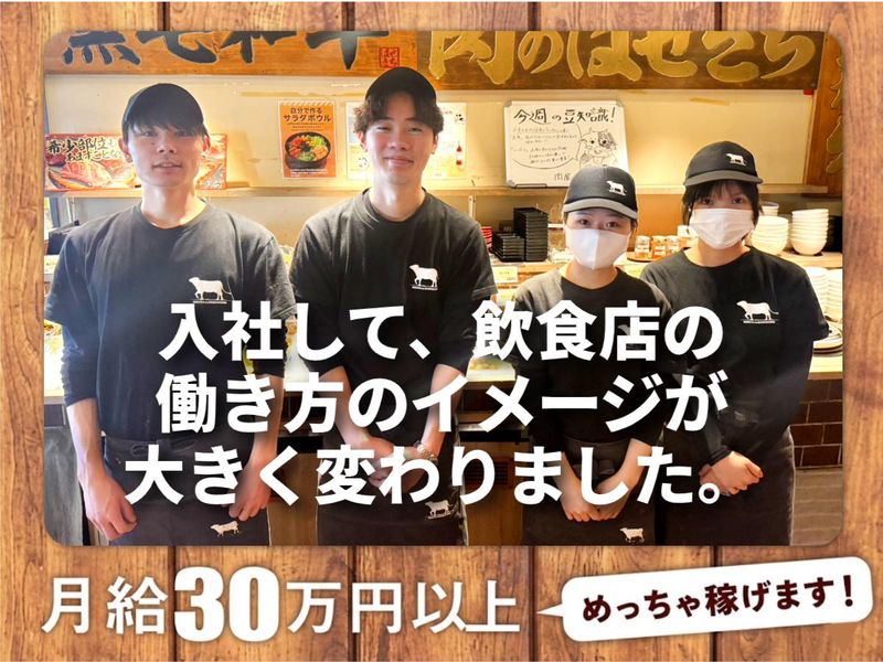 株式会社肉屋の台所-0011の求人・転職情報