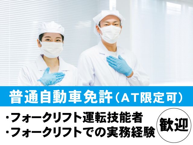 株式会社勅使川原精麦所の求人・転職情報