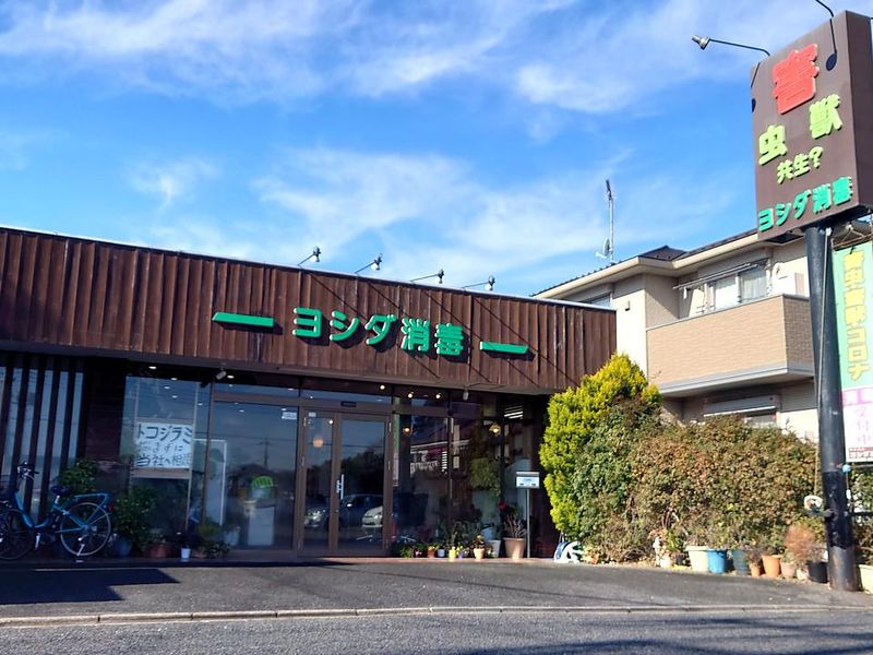 株式会社ヨシダ消毒 北東京営業所のアルバイト・バイト求人情報-03