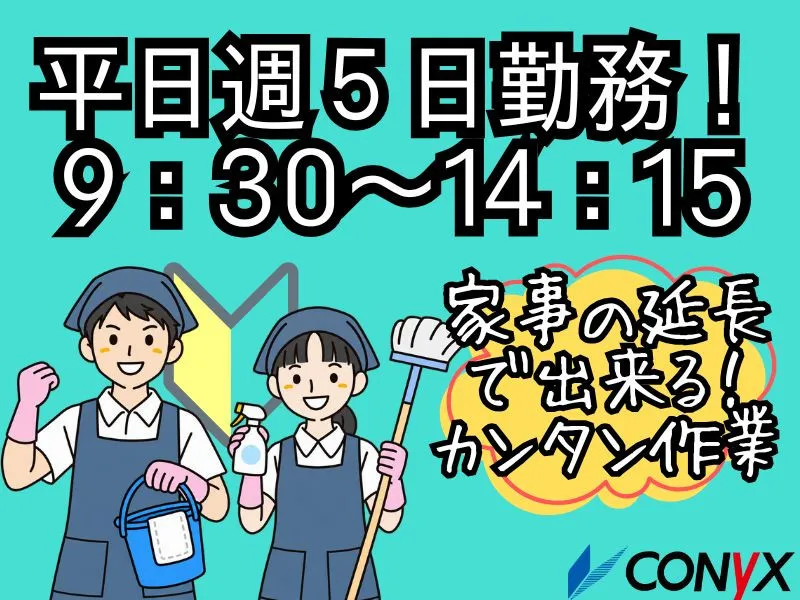 コニックス株式会社　半田支店のアルバイト・バイト求人情報