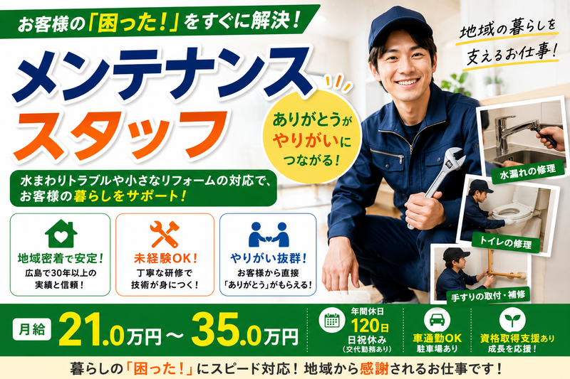 株式会社マエダハウジング-0002の求人・転職情報