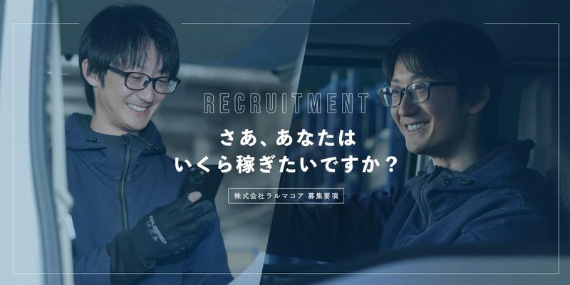 株式会社ラルマコアの求人・転職情報
