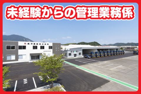 鐵伸運輸株式会社の求人・転職情報