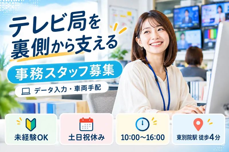名古屋テレビ放送株式会社のアルバイト・バイト求人情報