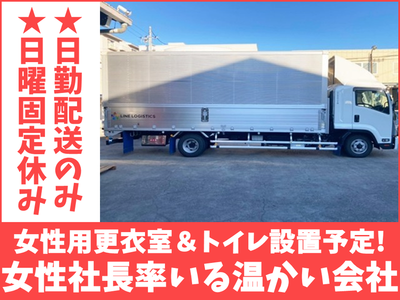 ラインロジスティクス株式会社の求人・転職情報