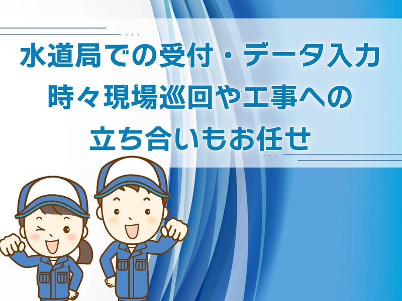 株式会社大阪水道総合サービスのアルバイト・バイト求人情報-02