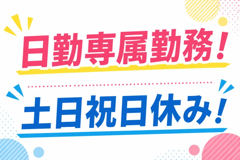 株式会社FMCのアルバイト・バイト求人情報