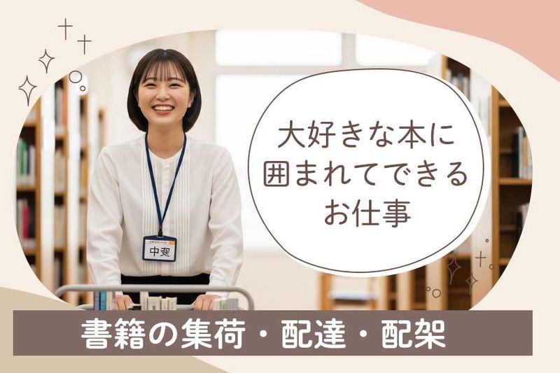 中央印刷事務器株式会社のアルバイト・バイト求人情報-01