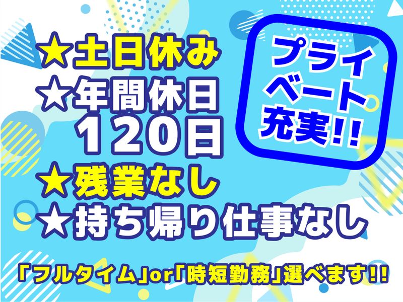一般社団法人ならっきい　放課後デイサービスあいランドそらのアルバイト・バイト求人情報-02