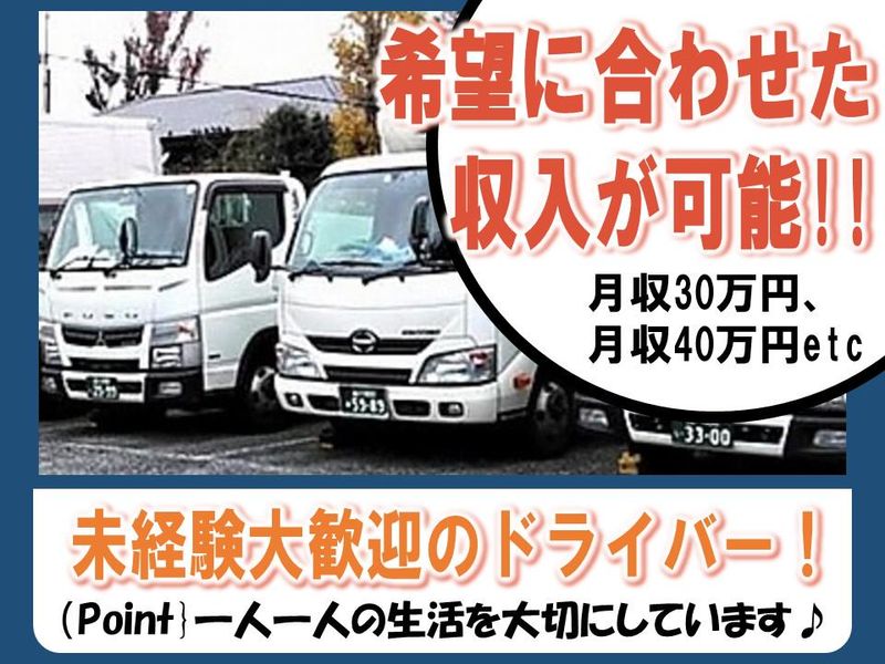 洗足池運輸株式会社　本社のアルバイト・バイト求人情報-03