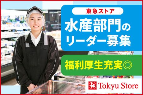 株式会社東急ストアの求人・転職情報