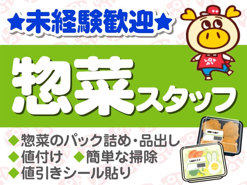ロピア守山店(仮称)　株式会社ロピアのアルバイト・バイト求人情報-02